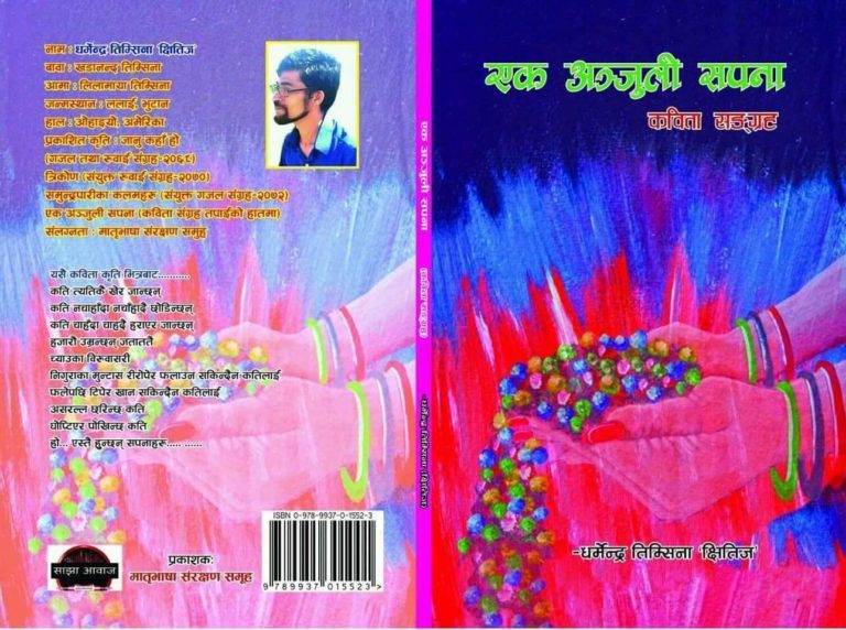 मातृभाषा संरक्षण समूह तीन वटा पुस्तक लिएर बजारमा आउँदै
